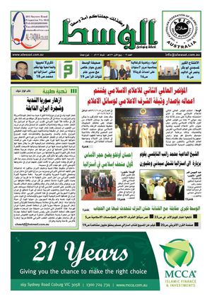 Alwasat newspaper