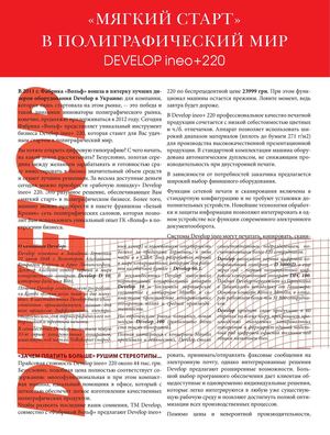 «Принт плюс: бумага и полиграфия» №1, 2012 г.