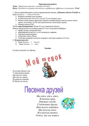 Оформление текста с помощью Wordart