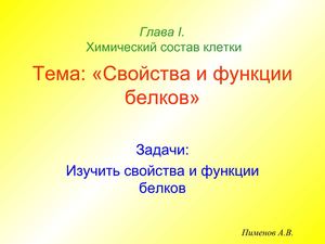 Белки функции