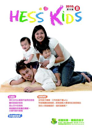 Hess Kids 第16期