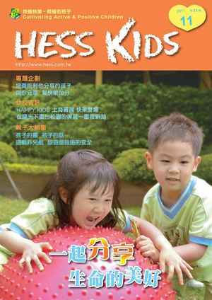 Hess Kids 第21期
