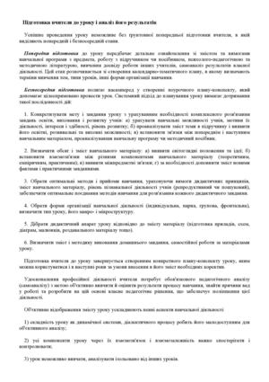 Доповідь по самоаналізу уроку