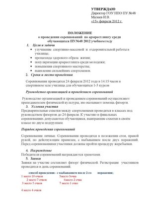 ПОЛОЖЕНИЕ О ПРОВЕДЕНИИ 