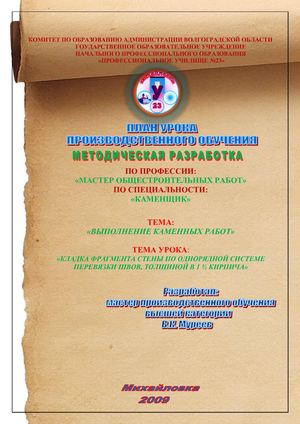 План открытого урока.