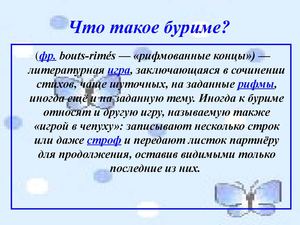 Занятие кружка "Буриме"