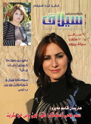 گوڤارا سیلاڤ هه‌یڤانه‌ یا ره‌وشه‌نبیری گشتی یه‌ ل ئامێدیێ ده‌ردکه‌ڤیت