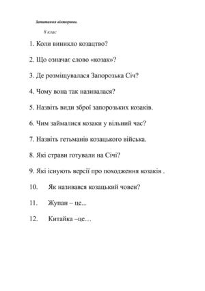 Історична вікторина