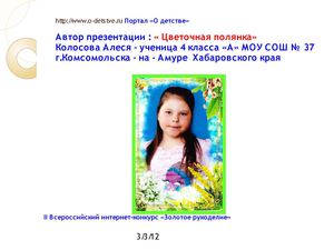 Презентация - "Цветочная полянка!"