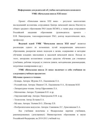 УМК «Начальная школа XXI века»