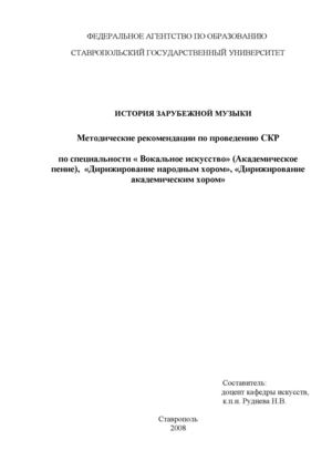 История музыки