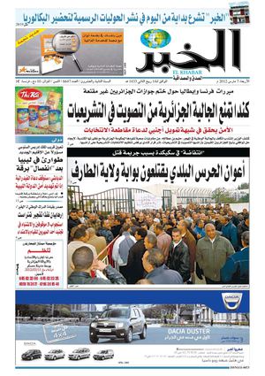 النسخة الورقية لجريدة الخبر 07 مارس 2012