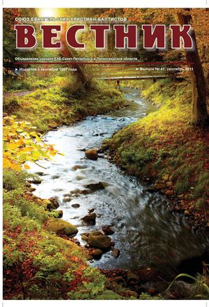 Журнал Вестник №41 2011г.