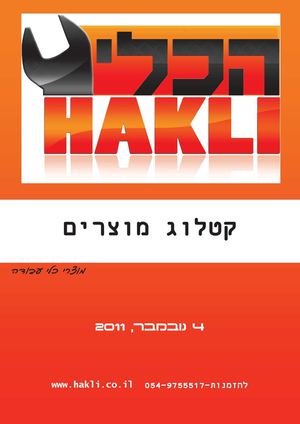 עיצוב גרפי לקטלוג מוצרים