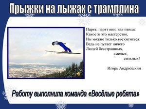 Прыжки на лыжах с трамплина