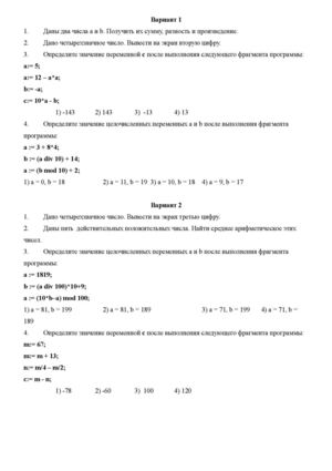 Задачи по теме "Линейные алгоритмы"