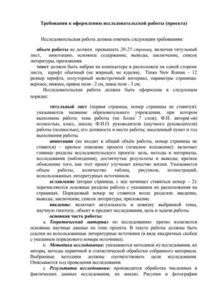 Оформление исследовательской работы