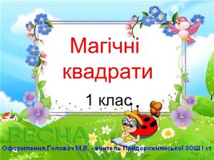 Магічні квадрати
