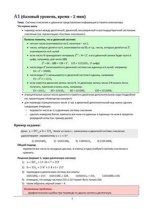 A1 Системы счисления