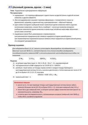 A5 Кодирование и декодирование