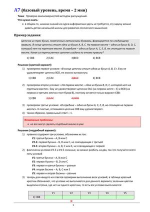A7 Проверка закономерностей