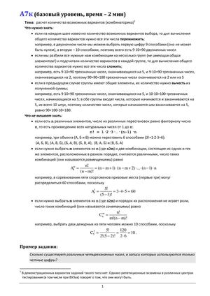 A7k Расчет количества возможных вариантов