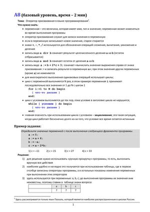 A8 Оператор присваивания