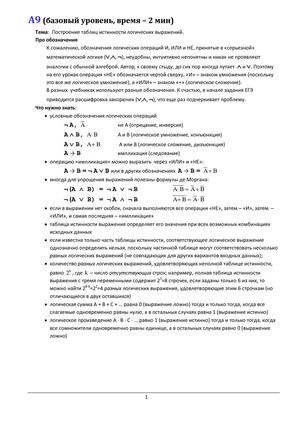 A9 Построение таблиц истинности