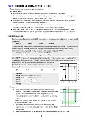 A18 Выполнение алгоритмов