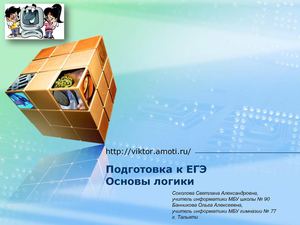 Основы логики