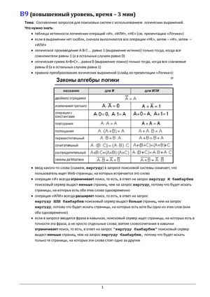 B9 Составление запросов для поисковых систем