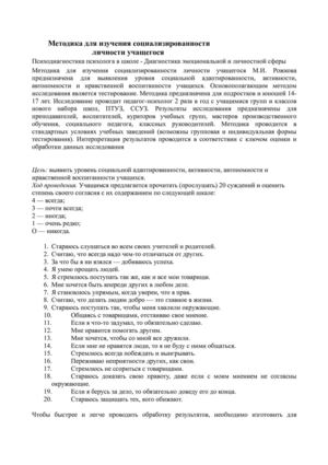 Методики для выявления социализированности личности, уровня познавательного интереса и учебной мотивации