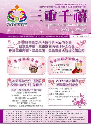 101年3月8日社刊