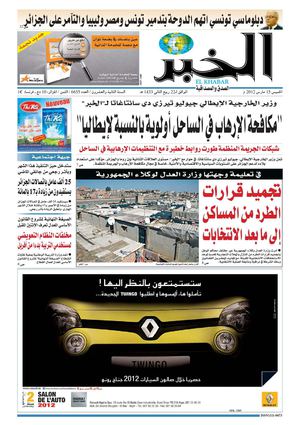النسخة الورقية لجريدة الخبر 15 مارس 2012