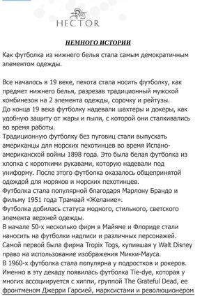 гектор футболки каталог