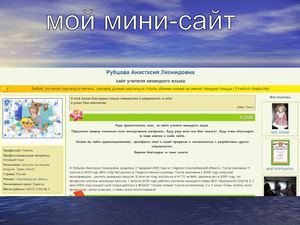 МОЙ МИНИ-САЙТ