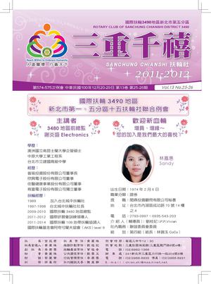 第574-575次例會 中華民國100年12月20-29日 第13卷 第25-26期