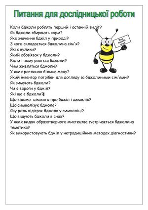 Питання для дослідницької роботи