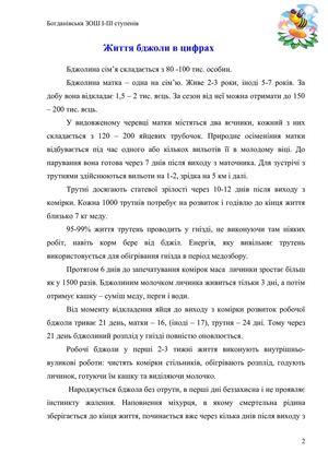 Інформаційний матеріал для учнів