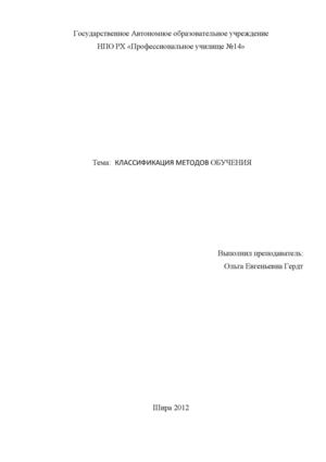 Доклад на тему: "Классификация методов обучения"
