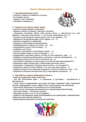 Правила работы в группе