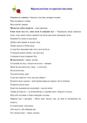 Фразеологізми та крилаті вислови