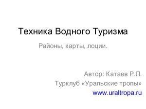 Регионы. Маршруты. Схемы. Карты. Лоции