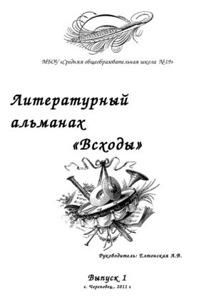 Обложка альманаха. Альманах. Альманах. Альманах «литературный донбасс». Литературный альманах.