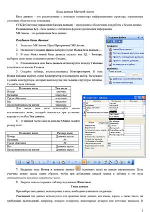 создание однотабличной базы данных