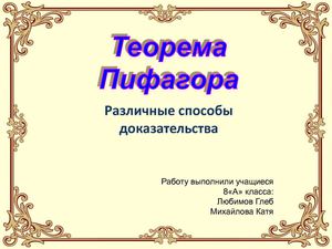 доказательства теоремы