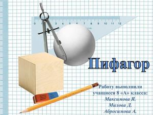 биография пифагора