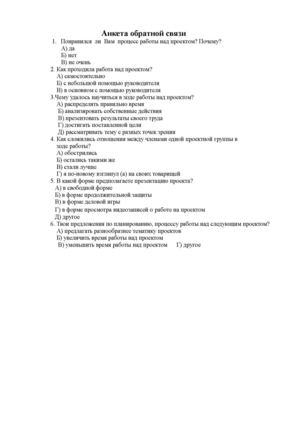 Анкета обратной связи