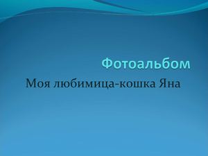 Кетова Даша