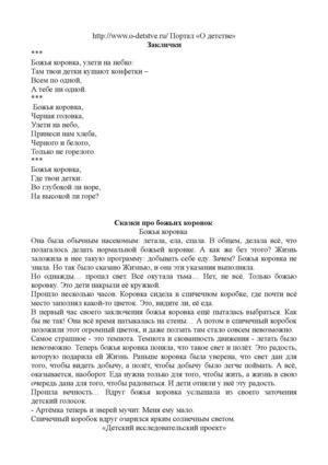 Приложение к проекту "Почему божью коровку так называют?"